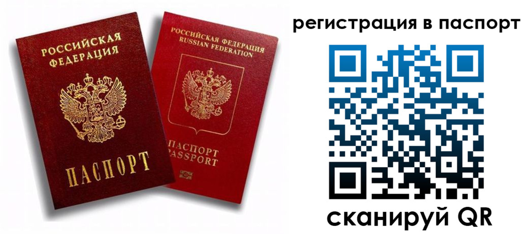 прописка 2025 в Междуреченске