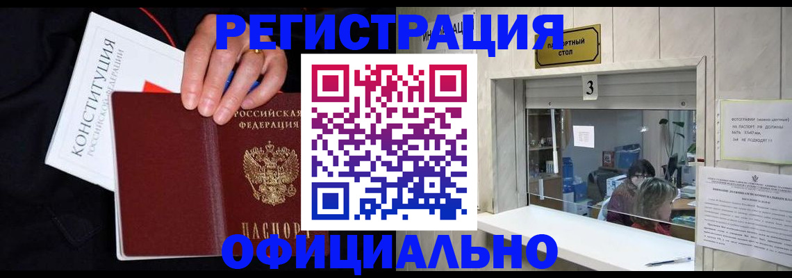 временная регистрация для школы в Междуреченске