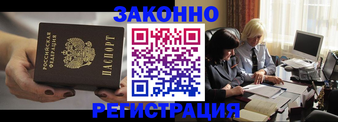 прописка в Междуреченске