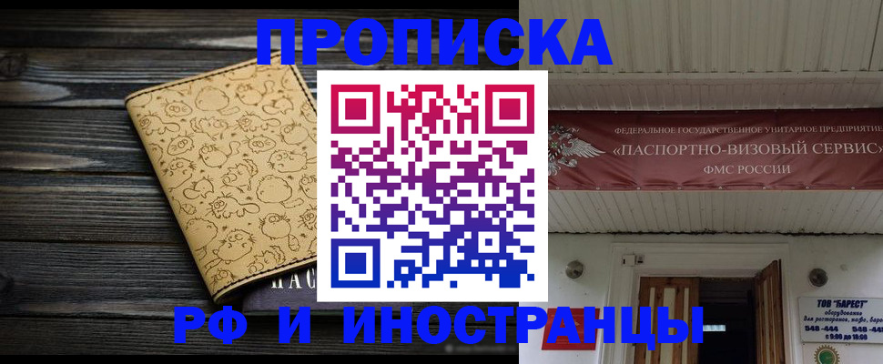 временная регистрация надежно в Междуреченске
