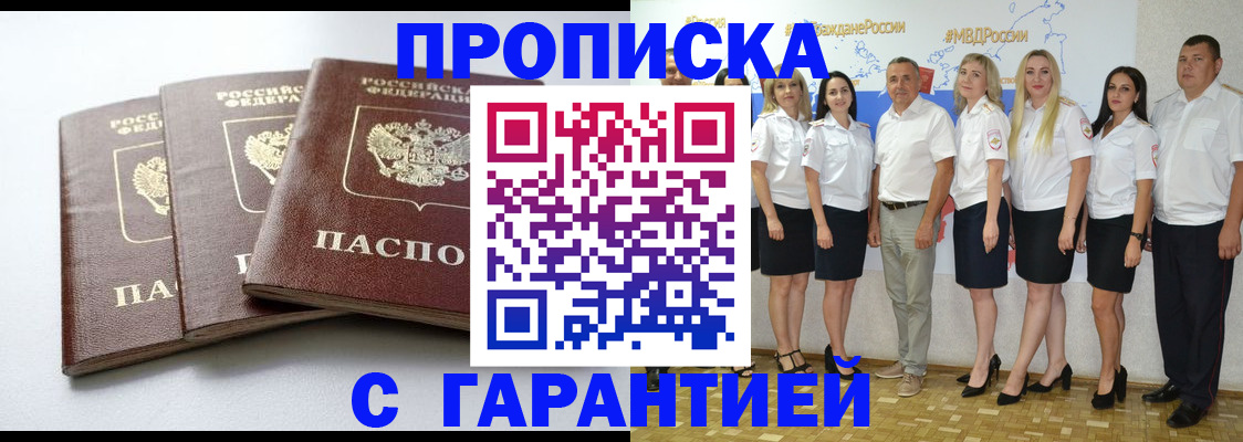 временная регистрация надежно в Междуреченске