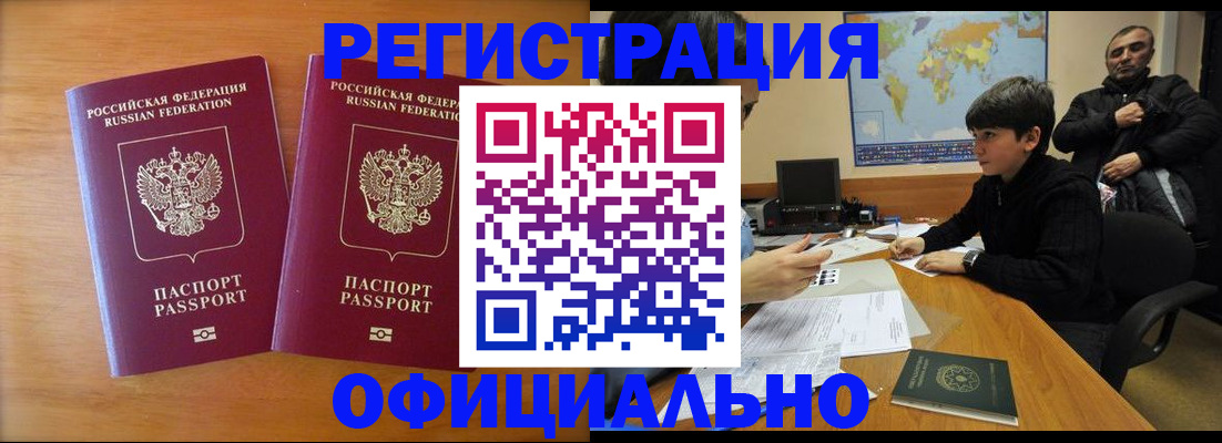 прописка паспорт в Междуреченске