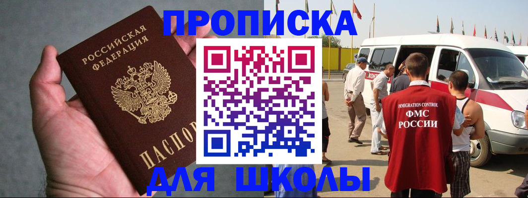 прописка ребенка в Междуреченске