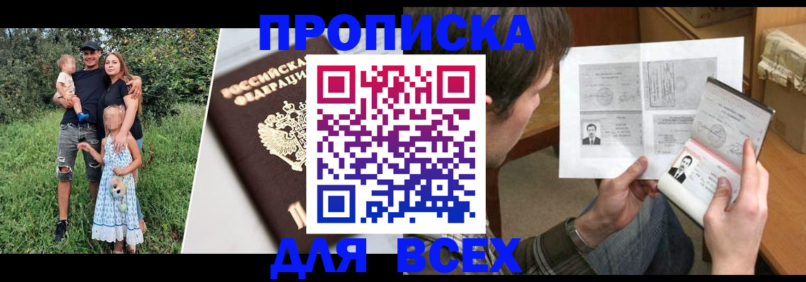 прописка в квартире в Междуреченске